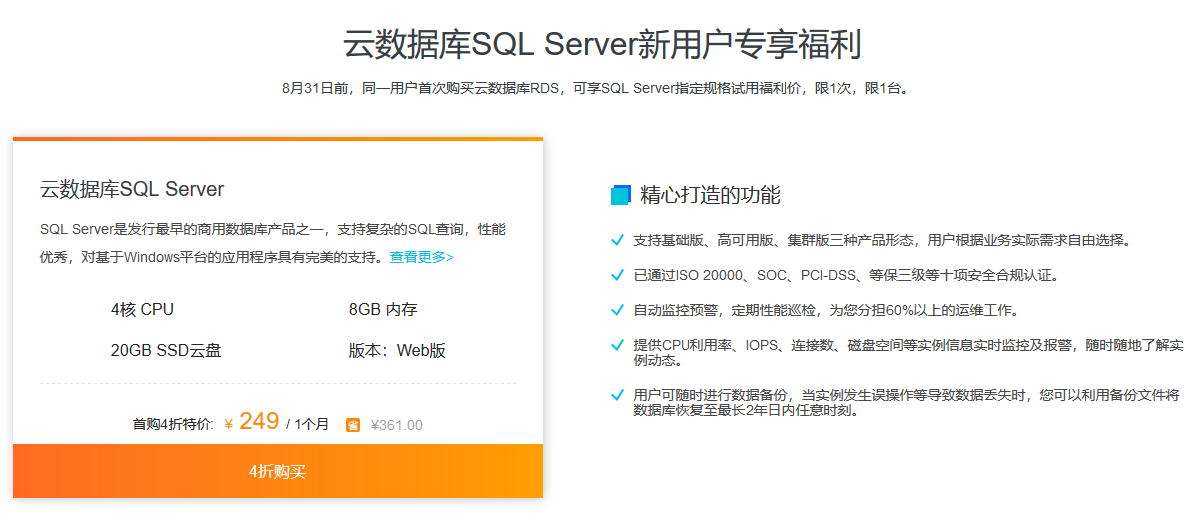 云数据库SQL Server